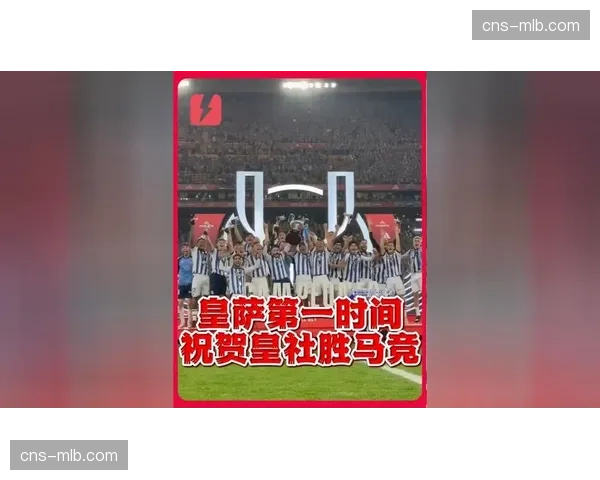 塞维利亚击败马竞后，皮斯胡安球场响起久违胜利歌声